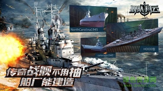 艦隊(duì)風(fēng)云手游 v1.1 安卓版 1