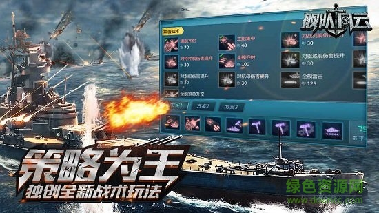艦隊(duì)風(fēng)云手游 v1.1 安卓版 2