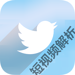 短視頻解析工具最新版