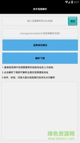 短視頻解析工具最新版 v1.0 安卓版 0