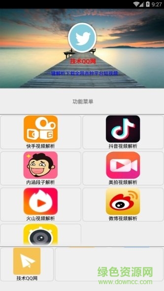 短視頻高清解析軟件