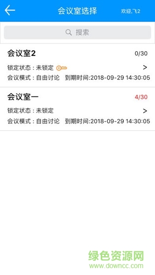 視高網(wǎng)會(huì)視頻會(huì)議 v3.4.030501 安卓版 2
