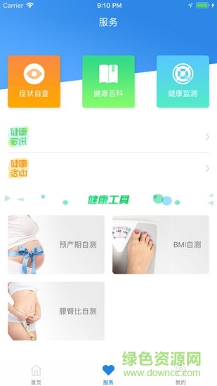 吳江健康保障居民端 v1.42 安卓版 1