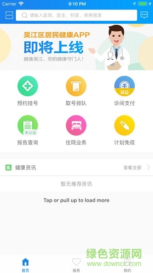 吳江健康保障安卓版下載