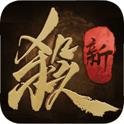 新三國殺十周年版客戶端