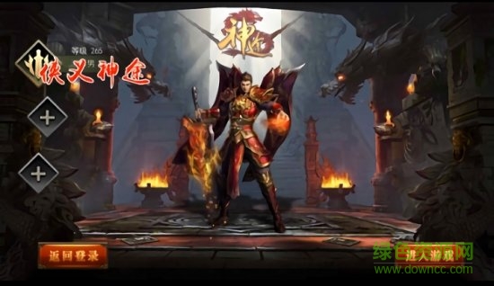 俠義神途最新版