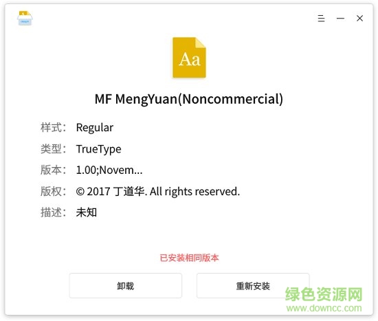deepin深度字體安裝器 v1.0 最新版 0