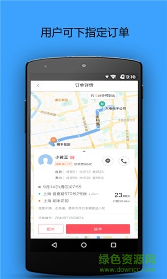 北京世事通手機版 v1.0.4 安卓版 1