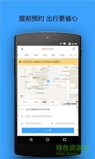 北京世事通手機版