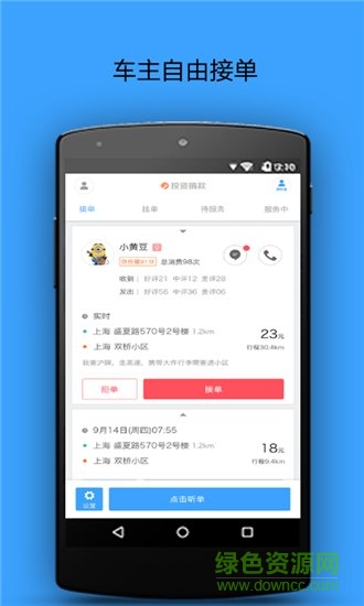 北京世事通手機版 v1.0.4 安卓版 2