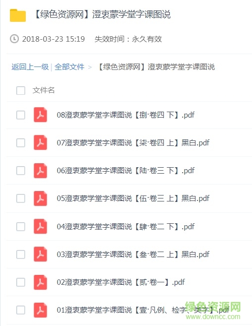 澄衷蒙學堂字課圖說pdf