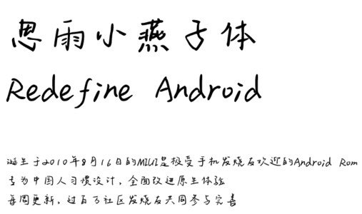 小燕子字體 思雨小燕子字體 下載