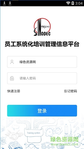 中石化鐵軍e學堂最新版本 v1.1.4 安卓版 1