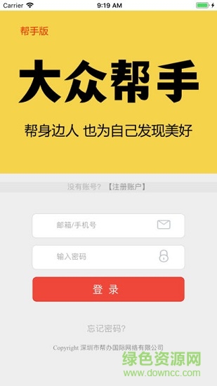 大眾幫手軟件 v0.0.5 安卓版 0