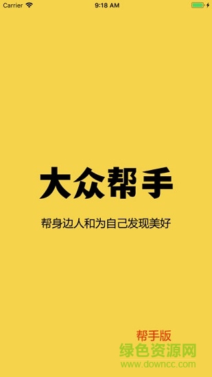 大眾幫手 大眾幫手軟件下載