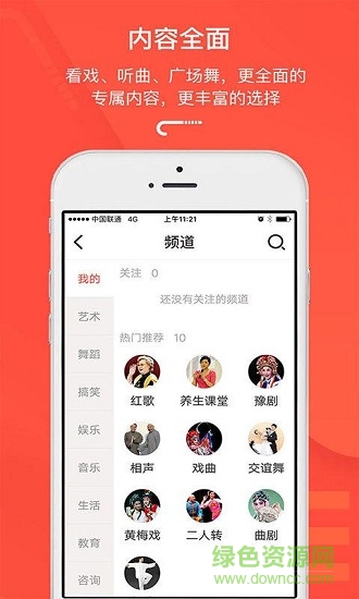 老伴戲曲軟件 v5.3.2 安卓版 1