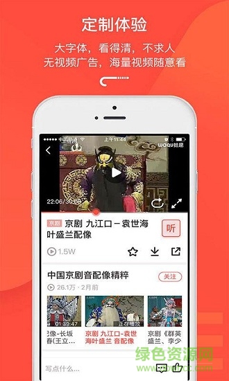 老伴戲曲軟件 v5.3.2 安卓版 2