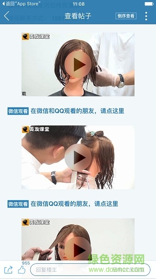 美發(fā)課堂蘋果版 美發(fā)課堂ios版