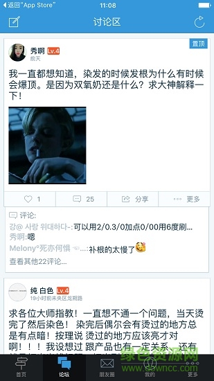 美發(fā)課堂蘋果版 v4.62 iphone手機(jī)版 3