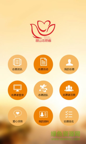 志愿昆山手機(jī)版 v1.0.4 安卓版 0