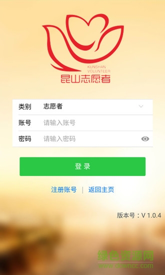 志愿昆山手機(jī)版 v1.0.4 安卓版 1