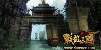 戰(zhàn)龍三國手機版-戰(zhàn)龍三國游戲下載-戰(zhàn)龍三國手游官網(wǎng)下載