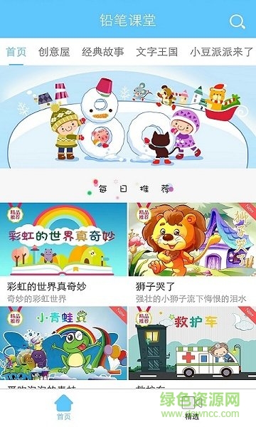 鉛筆課堂app