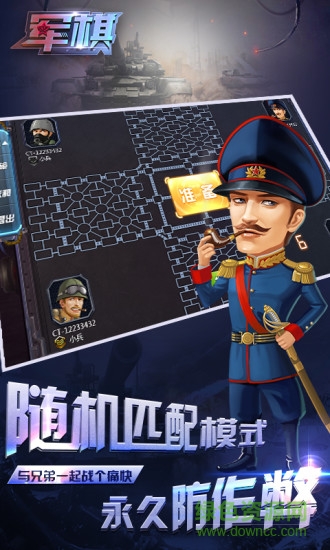 同城游軍棋 v1.7.20180514 安卓版 1