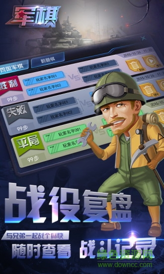 同城游軍棋 同城游軍棋游戲