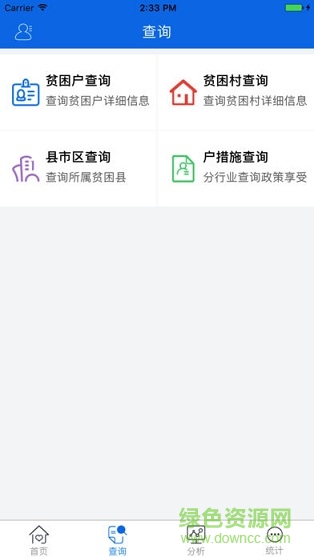 江西省精準(zhǔn)扶貧平臺 v1.0.20 安卓版 0