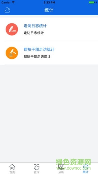 江西省精準(zhǔn)扶貧平臺 v1.0.20 安卓版 1