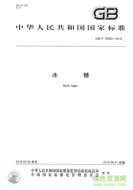 gb t 35883 2018免费版 gb t 35883 2018 pdf