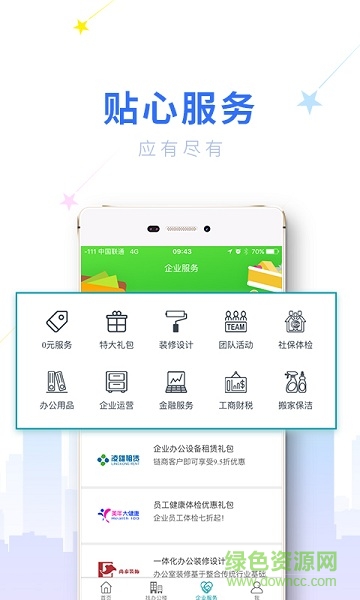鏈商云辦公 鏈商云辦公app