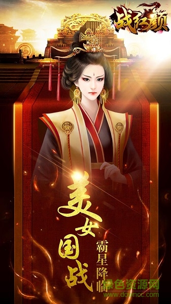 戰(zhàn)紅顏變態(tài)版