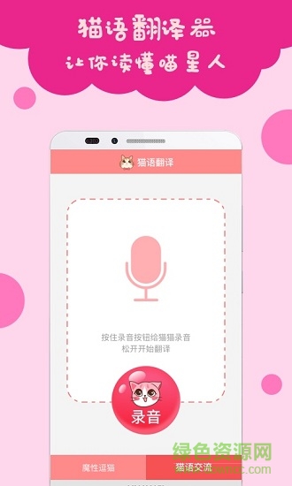 貓語翻譯手機(jī)版 v2.0.2 安卓版 0