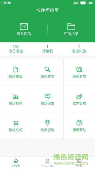 快遞短信寶 v6.3.0 最新版 0