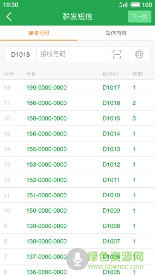 快遞短信寶 v6.3.0 最新版 1