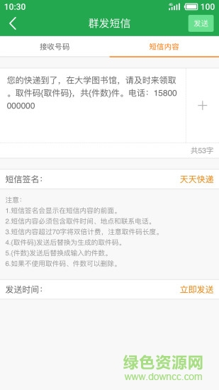 快遞短信寶 v6.3.0 最新版 3