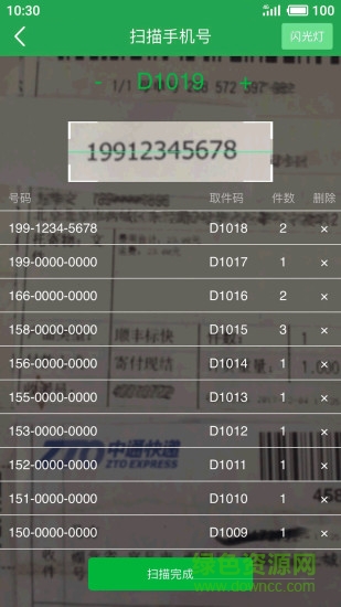 快遞短信寶 v6.3.0 最新版 2