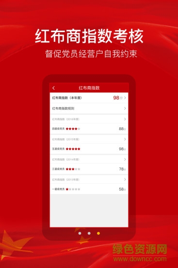 組織部安卓版 組織部app