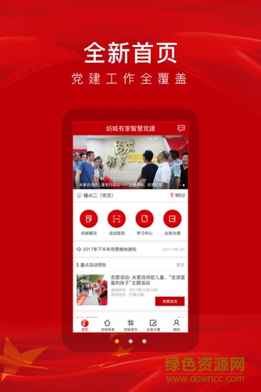 組織部 v1.0 安卓版 0