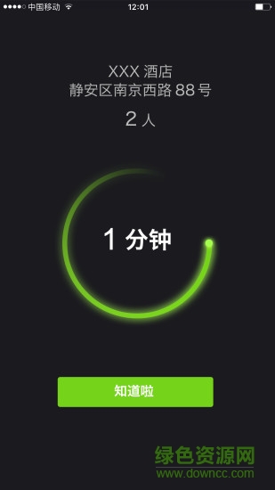 EGoBus司機(jī)端 v2.7.1 安卓版 0