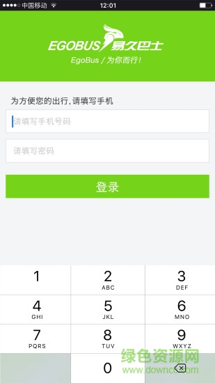易久巴士軟件 易久巴士app