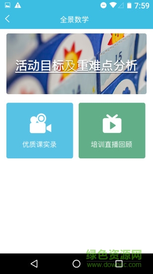 東方之星云幼師課程平臺 v4.0.7 安卓版 1