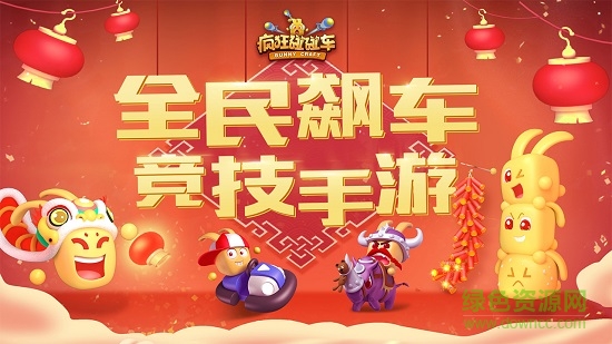 瘋狂碰碰車超級(jí)無敵版 v2.4.3 安卓版 0