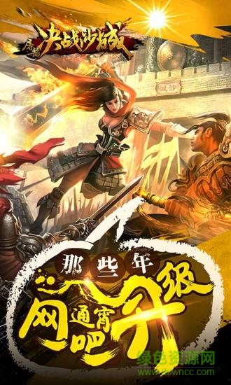 貓玩端屠龍決戰(zhàn)沙城 v1.6.0 安卓版 0