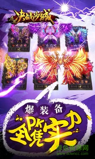 貓玩端屠龍決戰(zhàn)沙城 v1.6.0 安卓版 2