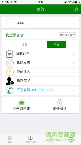 享佳 v1.3.9 安卓版 0