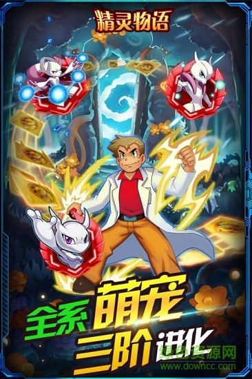 精靈物語手游百度版1