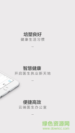 眾康云醫(yī) v2.0.9 安卓版 3
